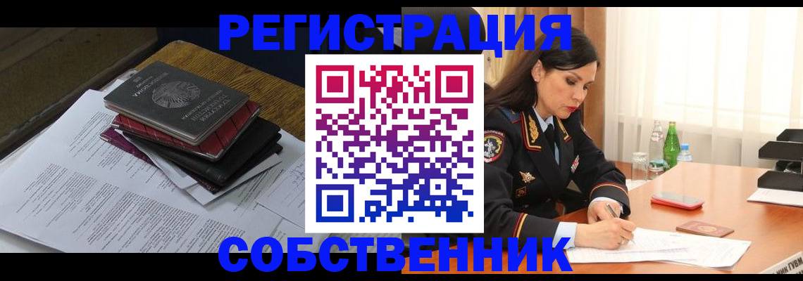 временная регистрация купить в Светлом