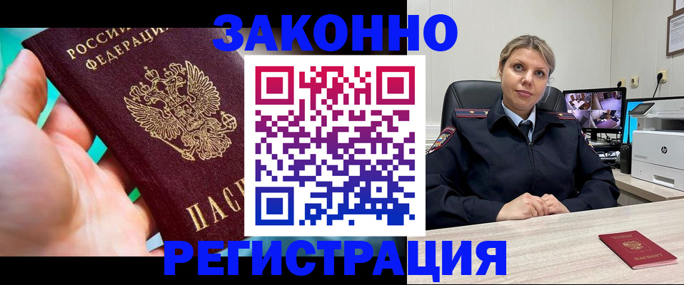 прописка 2025 в Светлом