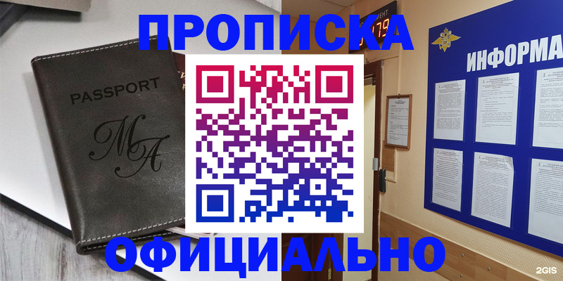 прописка 2025 в Светлом